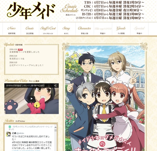 16春深夜アニメ情報 少年メイド 放送日とかいろいろ もぐもく独り言 16春深夜アニメ情報 少年メイド 放送日とかいろいろ もぐもく独り言