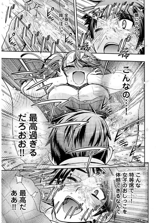うれしょん!1巻sample_017