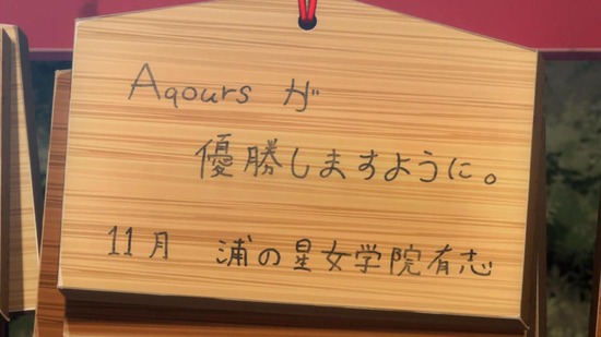 ラブライブ!サンシャイン!! 12話番組カット011