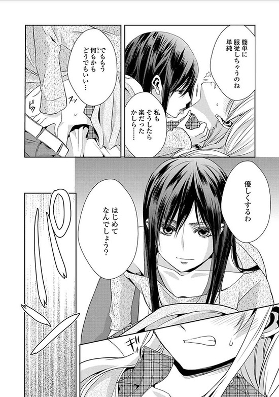 citrus 2巻Sample_018
