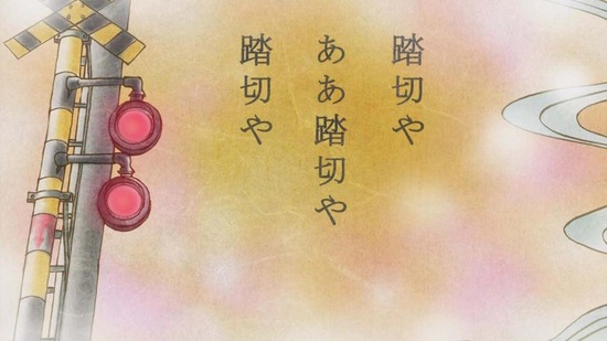 踏切時間 7話場面カット002