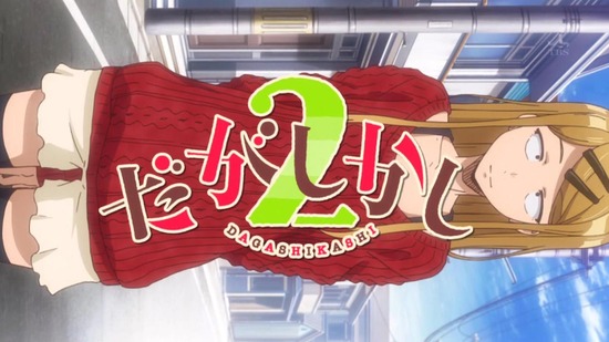 だがしかし2 5話場面カット010
