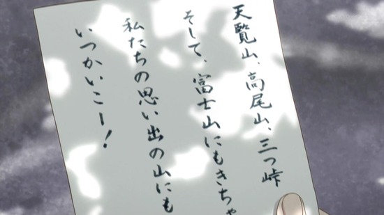 ヤマノススメ Next Summit 3話場面カット014