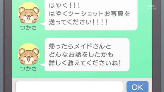 最近雇ったメイドが怪しい 8話場面カット020