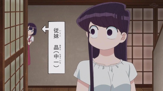 古見さんは、コミュ症です。 8話番組カット007