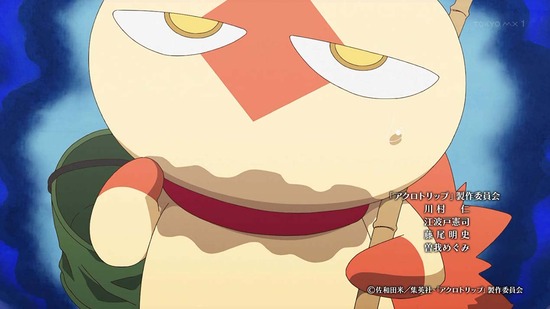 アクロトリップ 7話場面カット047