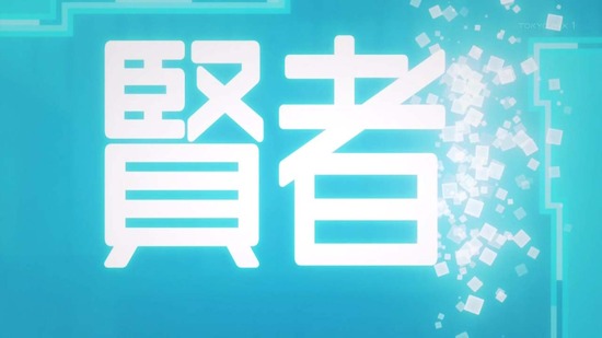 転生賢者の異世界ライフ 2話場面カット020