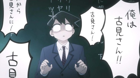 古見さんは、コミュ症です。 11話番組カット001