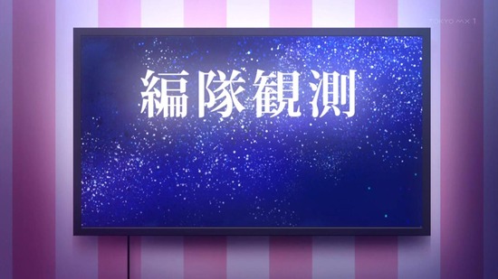ド級編隊エグゼロス 8話場面カット073