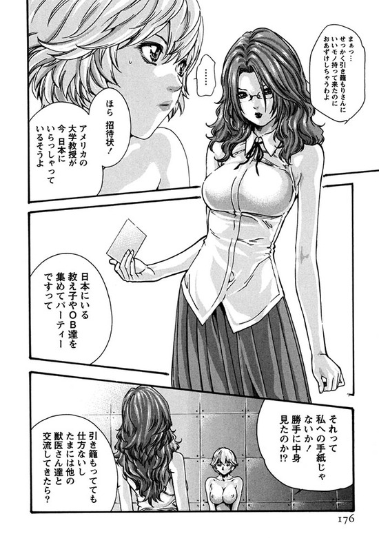 寄性獣医・鈴音6巻017