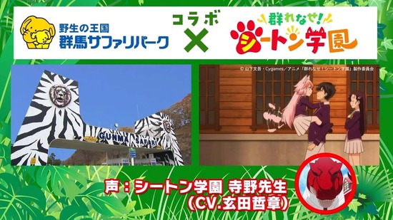 群れなせ！シートン学園　１話番組カット053