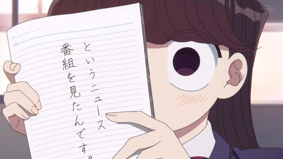 古見さんは、コミュ症です。 2話番組カット043