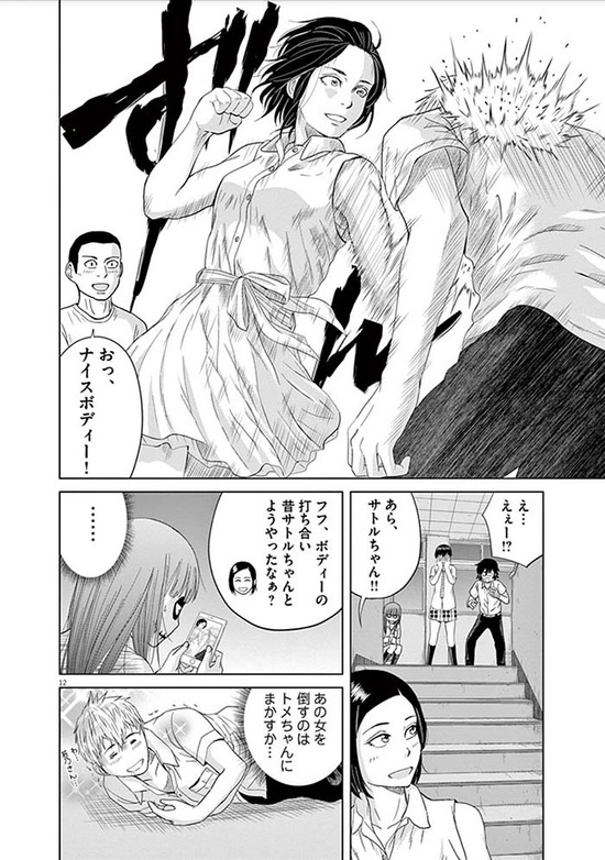 早乙女選手ひたかくす_3巻_012