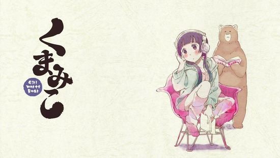 くまみこ 6話画像sample_009