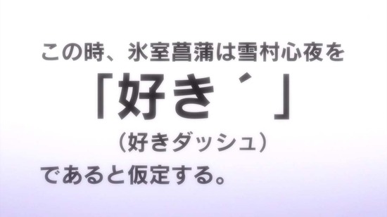 理系が恋に落ちたので証明してみた。1話番組カット006