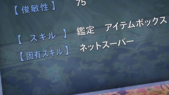 とんでもスキルで異世界放浪メシ1話場面カット005