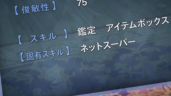 とんでもスキルで異世界放浪メシ１話場面カット005