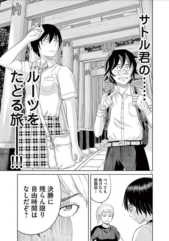 早乙女選手ひたかくす_3巻_003