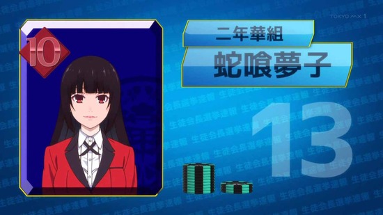 賭ケグルイ×× 5話番組カット003