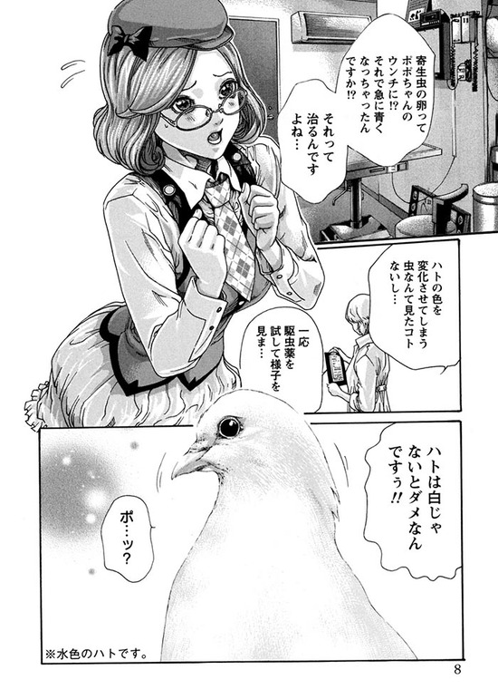 寄性獣医・鈴音6巻002