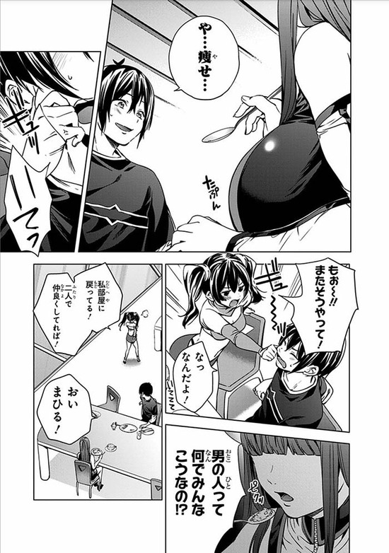 終末のハーレム 1巻Sample_018