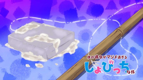 僕の彼女がマジメ過ぎるしょびっちな件 7話番組カット033