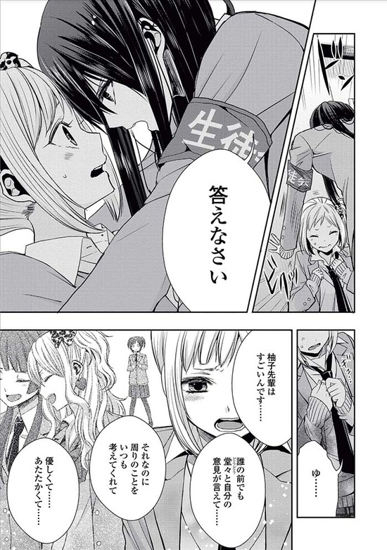 Citrus 第５巻感想 柚子は訴えた 何のために女子高生やってますか 私は恋愛のために女子高生やってます もぐもく独り言