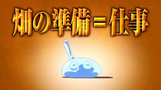 転生したらスライムだった件 転スラ日記 2話場面カット015
