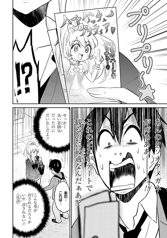 はじめてのギャル1巻Sample020