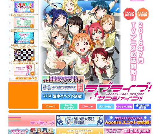 ラブライブ！サンシャイン!!