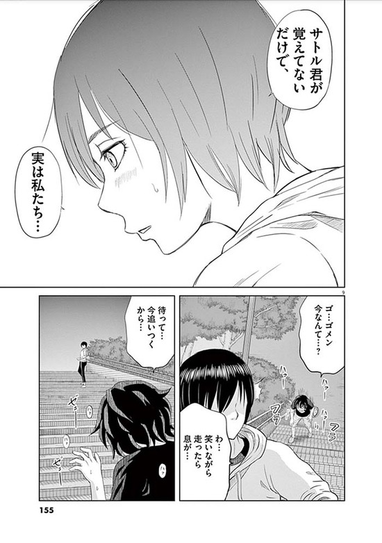 早乙女選手ひたかくす_2巻_013