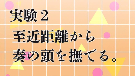 理系が恋に落ちたので証明してみた。　２話場面カット_022