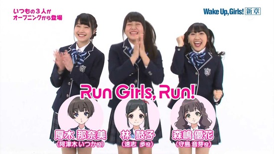 Wake Up, Girls! 新章　７話番組カット001