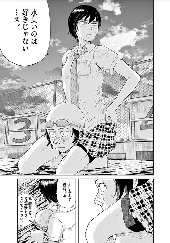 早乙女選手ひたかくす_3巻_005
