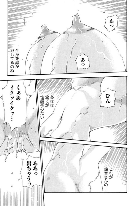寄性獣医・鈴音3巻sample_016