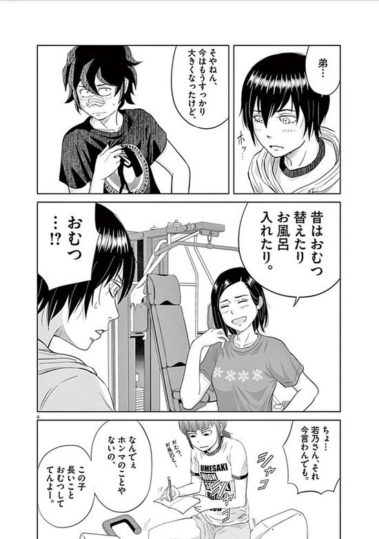 早乙女選手ひたかくす_3巻_001