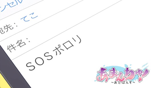 あまんちゅ!~あどばんす~1話場面カット017
