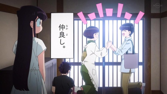 古見さんは、コミュ症です。 8話番組カット005