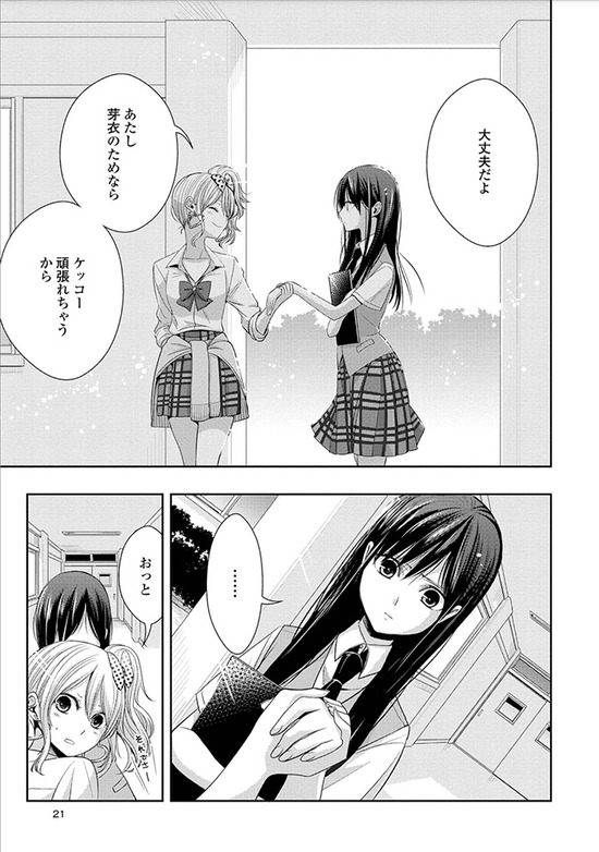 Citrus 第７巻感想 柚子と芽衣 秘密の恋愛 大丈夫だよ あたし 芽衣のためならケッコー頑張れちゃうから もぐもく独り言