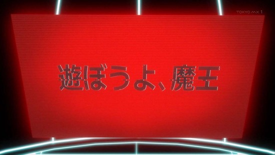 魔王様、リトライ！R　３話場面カット039