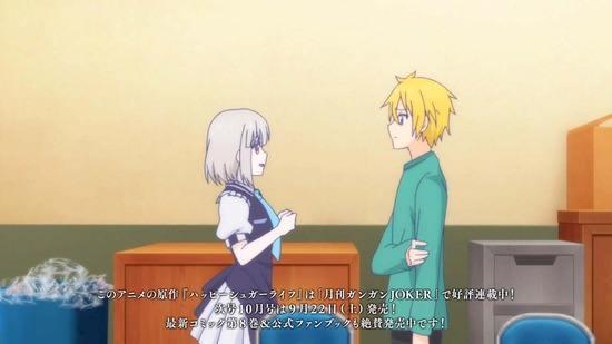 ハッピーシュガーライフ 11話場面カット018