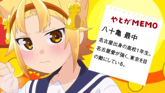 八十亀ちゃんかんさつにっき 1話番組カット002