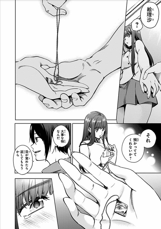 終末のハーレム 1巻Sample_002