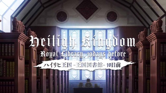 ありふれた職業で世界最強 1話番組zカット004