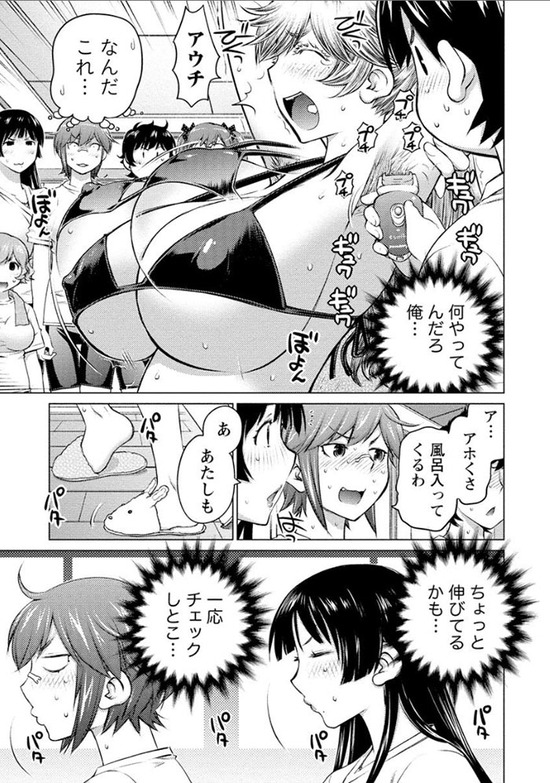 大きい女の子は好きですか?2巻sample_018