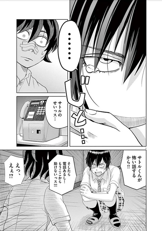 早乙女選手ひたかくす_3巻_008