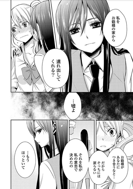 citrus 1巻Sample_011