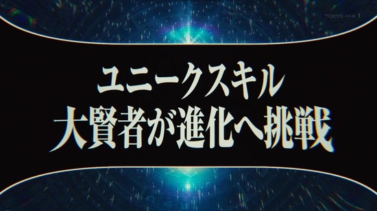 転生したらスライムだった件　３５話場面カット024