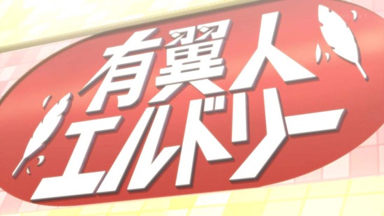 異種族レビュアーズ 1話番組カット039