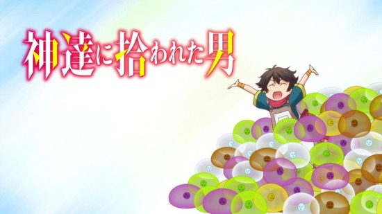 神達に拾われた男 12話場面カット021